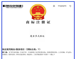 喜讯：祝贺公司获得“ 多式联运”商标注册证